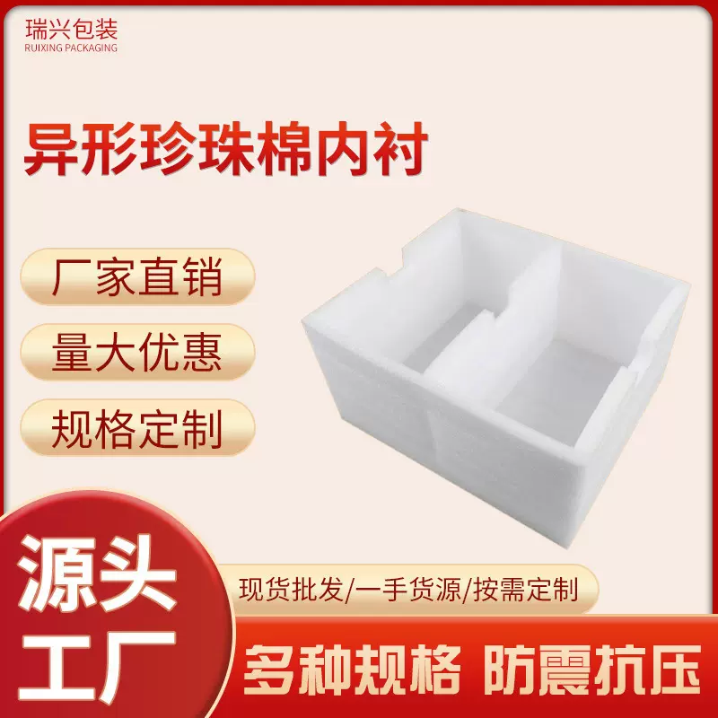 广州批发异形珍珠棉防摔防震 epe泡沫棉物流快递缓冲包装内衬内托