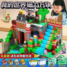 我的世界磁力方块吸铁石生日礼物手工拼装积木联名男孩爆款玩具