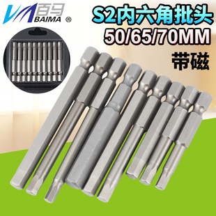 S2 steel lengthed hexagon socket head batch nozzle wind batch head hexagon socket screwdriver head 50/65/75mm Magnetic