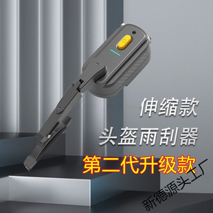 Motorcycle Helmet Wiper Full-Face Helmet Electric Wiper Charging Takeaway Battery Safety Rainproof and Waterproof Riding Equipment