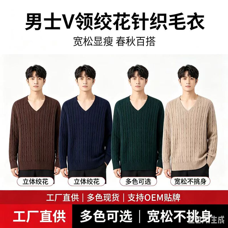 Cross-Border V-Neck Long-Sleeve Japanese and Korean Style Men's Autumn and Winter Loose-Fitting Inner Knit Sweater Jacquard Sweater Retro Jacquard