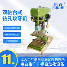 高效率台式双轴钻孔攻牙机 小型台式伺服自动数控攻丝机厂家批发