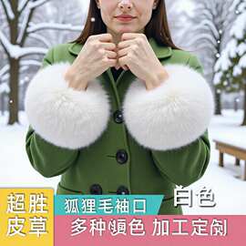 冬季加厚狐狸毛袖口皮草毛绒手圈假袖护腕辅料DIY女狐狸毛袖口