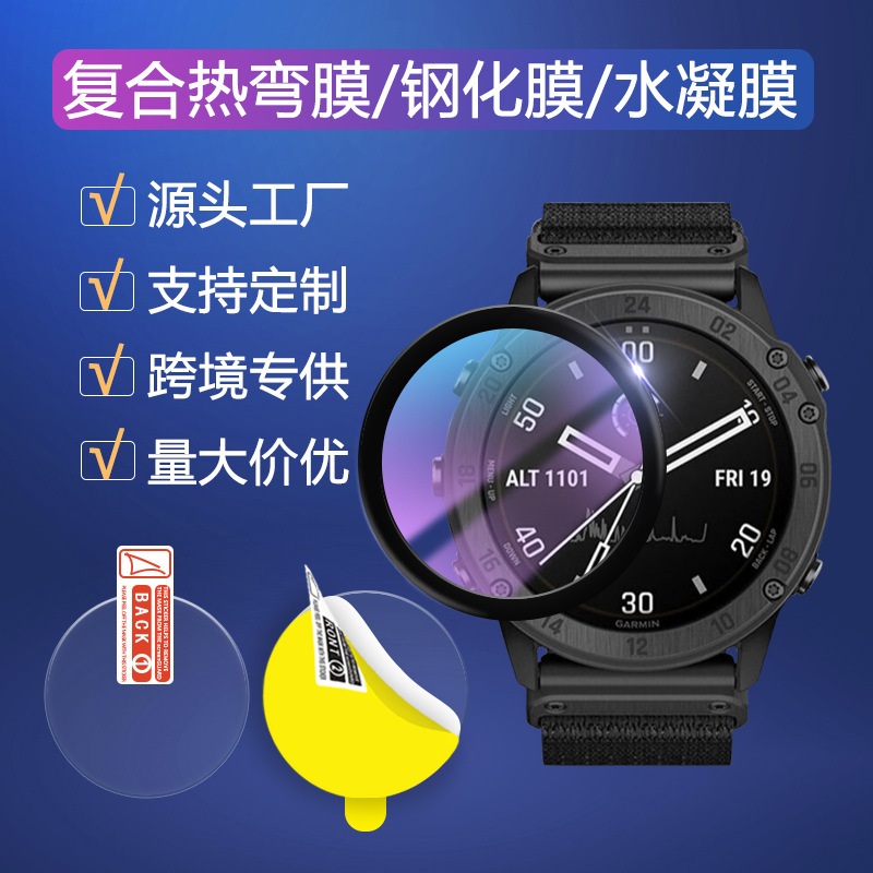 Suitable for Jiaming tactix Thai Iron 7/Pro Watch Protective Film Full Screen Composite Hot Bending Tempered Film Soft Film