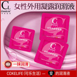 COKELIFE女性外用凝露女性快感液3ml催欲女用刺激高潮润滑剂代发