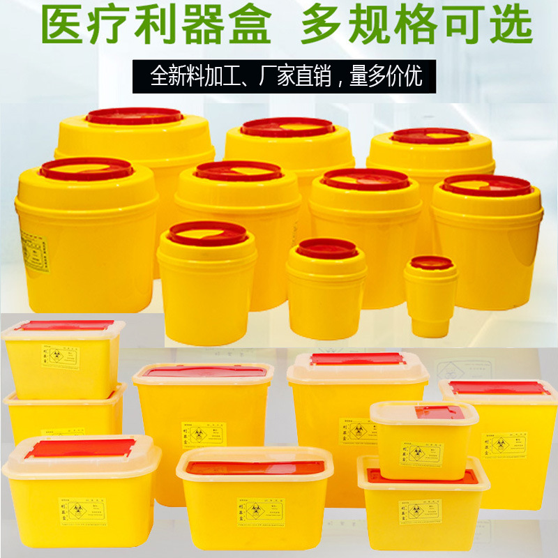 圆形利器盒方形锐器盒黄色塑料医疗废弃针头刀片收纳盒医院诊所