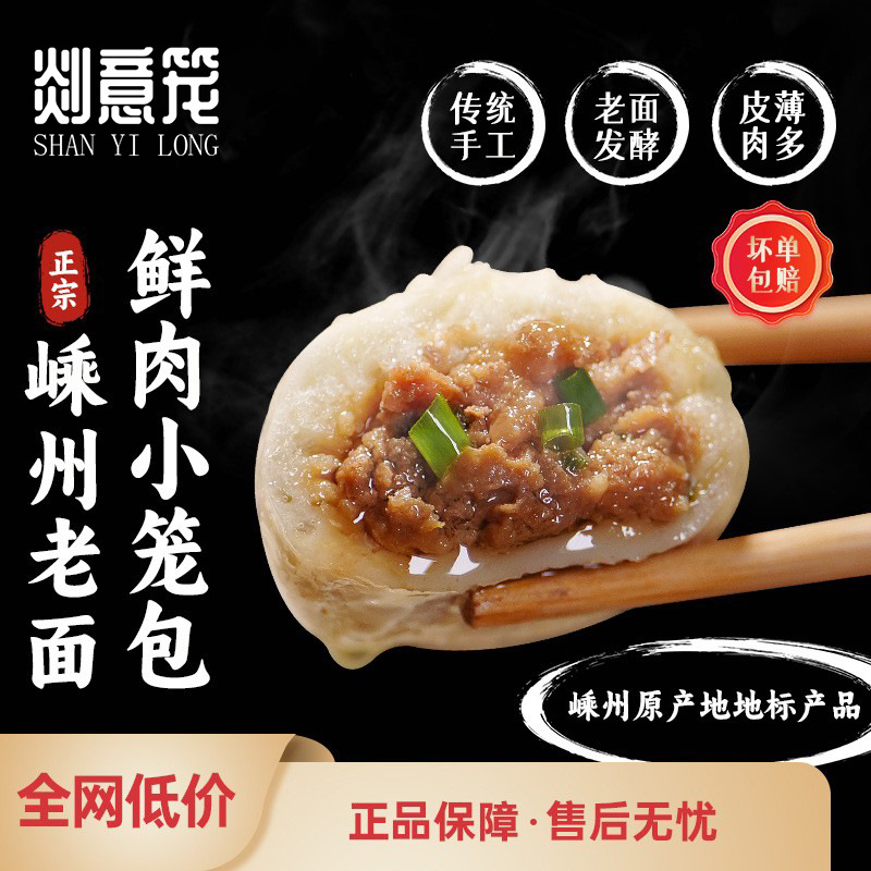 剡意笼嵊州猪肉老面手工小笼包半成品早餐批发摆摊商用速食包子