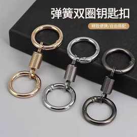 牢固耐用弹簧双圈钥匙扣工业小众设计个性钥匙圈挂件金属钥匙链
