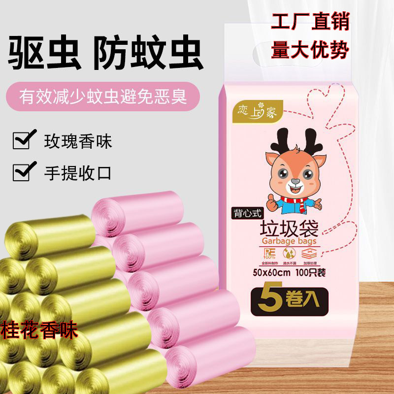 防蚊蟲垃圾袋加厚家用手提式商用宿舍寢室學生桂花香玫瑰香塑料袋