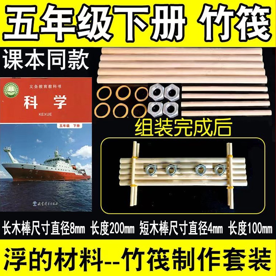 Primary School Science Bamboo Raft Material Wooden Row Used for Making Bamboo Raft Model Educational and Scientific Edition Five-under Boat Model Canoe