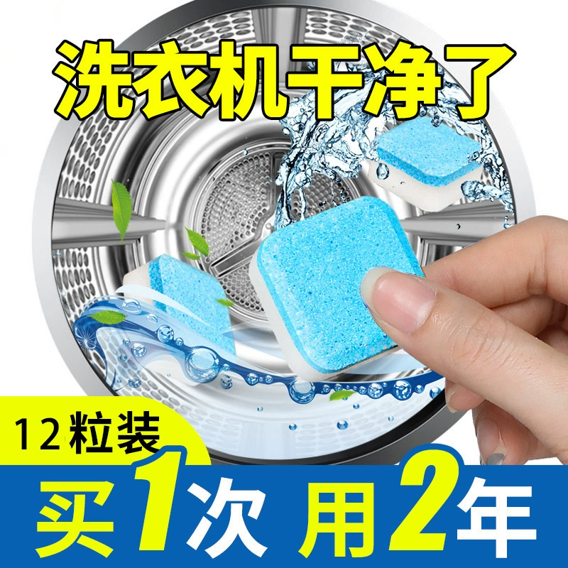 Бак стиральной машины чистящее средство шипучие таблетки автоматический барабан дезинфекция стерилизация шипучие Чистящие Таблетки удаление пятен артефакт
