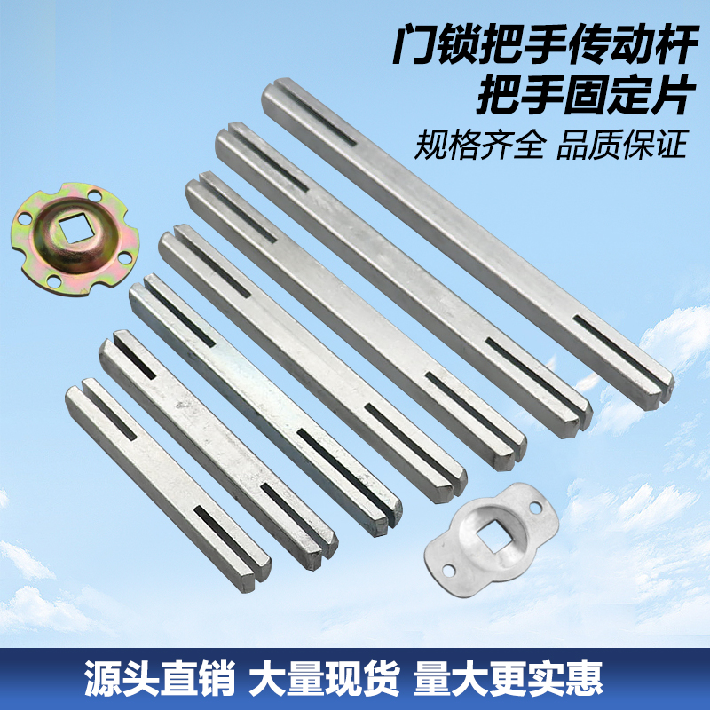 门把手方杆方条方轴家用执手门锁传动杆门锁锁具配件门把手固定片