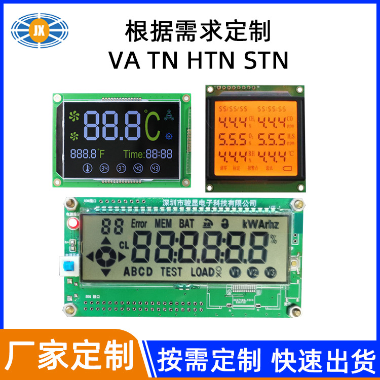 段码屏 方案lcd液晶电量显示屏VA黑膜仪表小尺寸断码段码屏