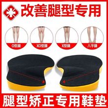 厂家批发 成人o型腿小腿外翻xo型腿矫正鞋垫鞋跟内外侧磨损纠正