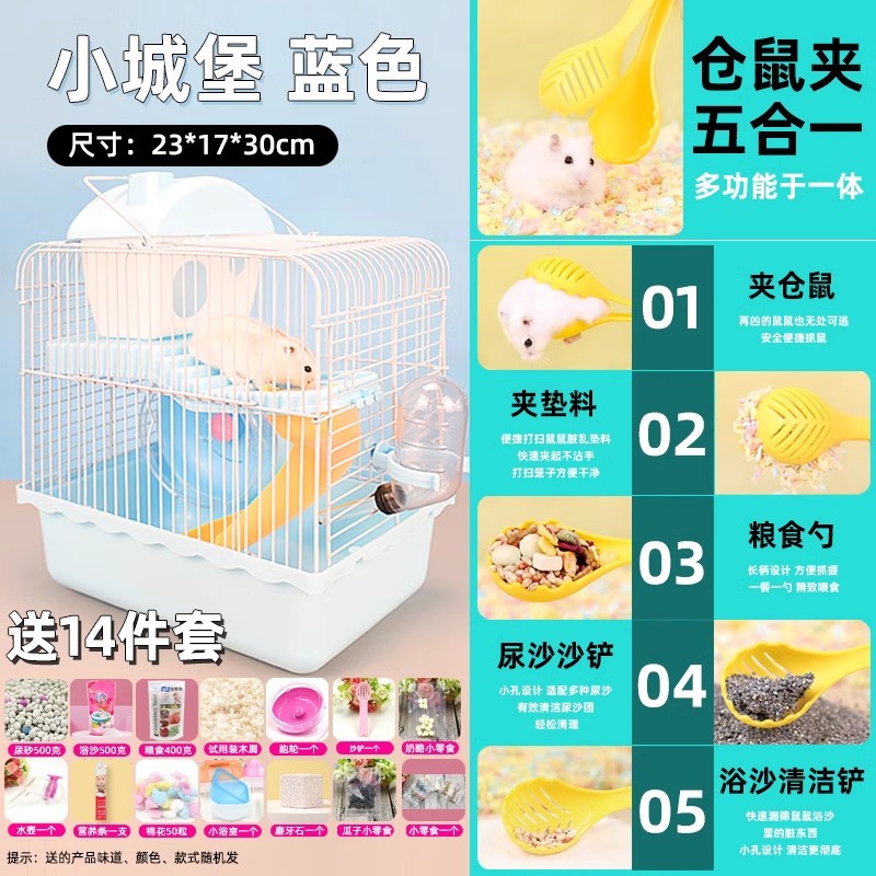 리틀 캐슬 블루 윈터 다기능 햄스터 트랩 14종 세트