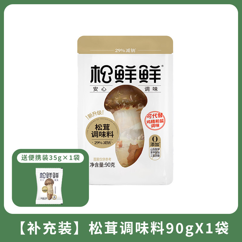 松鲜鲜松茸鲜调味料代替鸡精菌菇粉盐烹饪宝宝调料家用官方批发|undefined