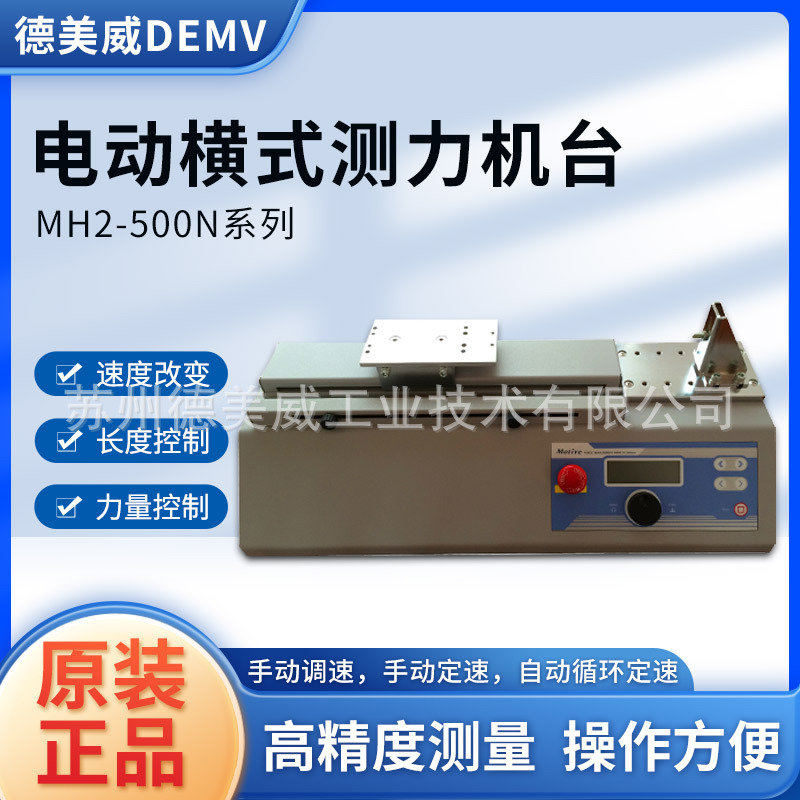 MH2-500N电动拉力试验机卧式测量