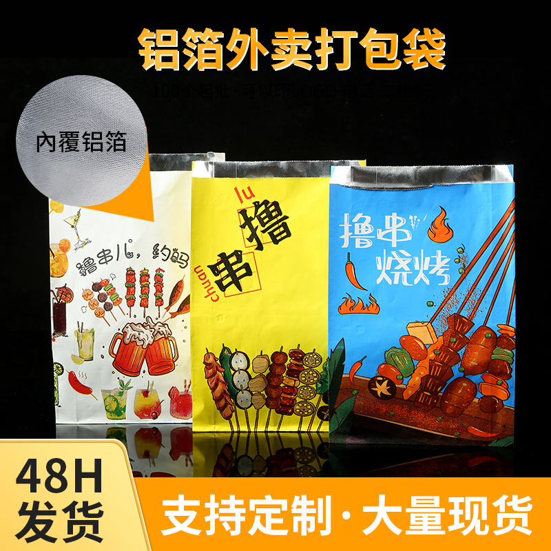 烧烤打包袋外卖打包保温锡纸袋一次性铁板烤串防油包装食品烧烤袋