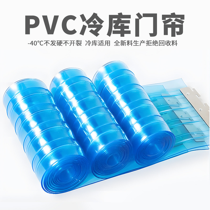 Pvc Door Curtain Anti-Freeze Cold Storage Door Curtain with Rib Insulation Partition Commercial Windproof Anti-Air Conditioning Insulation Air Conditioning Door Curtain