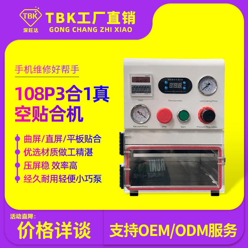 TBK曲屏压屏机平板自动贴合机爆屏修复OCA真空贴合机厂家直销包邮