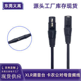 义高平衡xlr调音台功放音箱直播麦克风话筒线 卡农线公对母延长线
