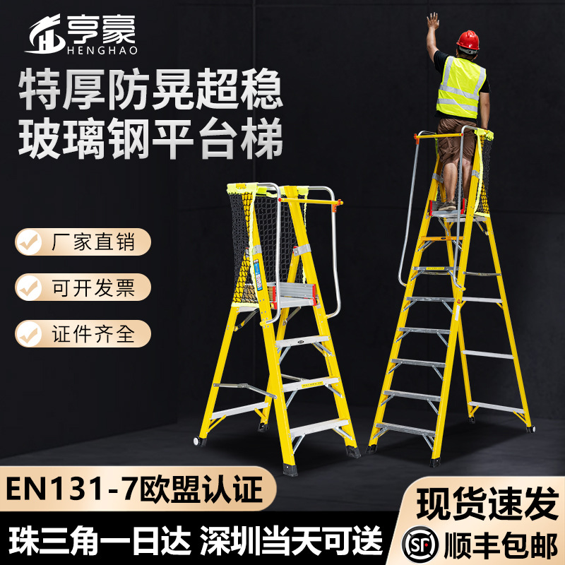 平台爬梯加厚玻璃钢平台梯绝缘人字梯折叠登高可工程施工梯带