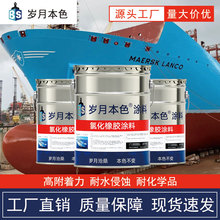 【工厂直销】船舶专用油漆铁船底防腐防锈耐酸碱金属氯化橡胶面漆