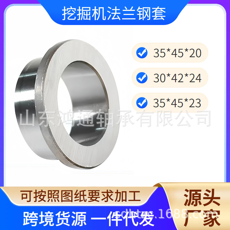 挖掘机法兰轴套厂家现货批发35*45*20 30*45*23履带机用法兰轴套