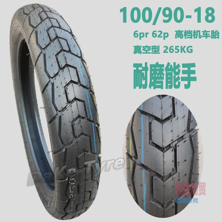 摩托车18寸轮胎100/90-18半热熔轮胎战鹰天剑改装加宽1009018轮胎