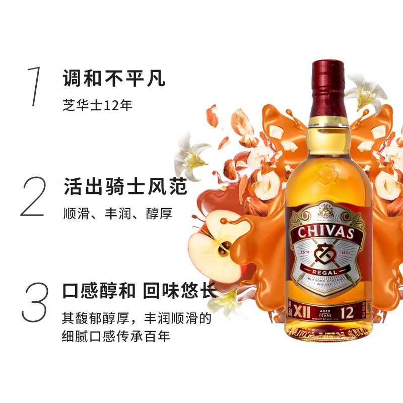 芝华士12年Chivas国行正品带珠苏格兰调和威士忌英国原瓶进口洋酒