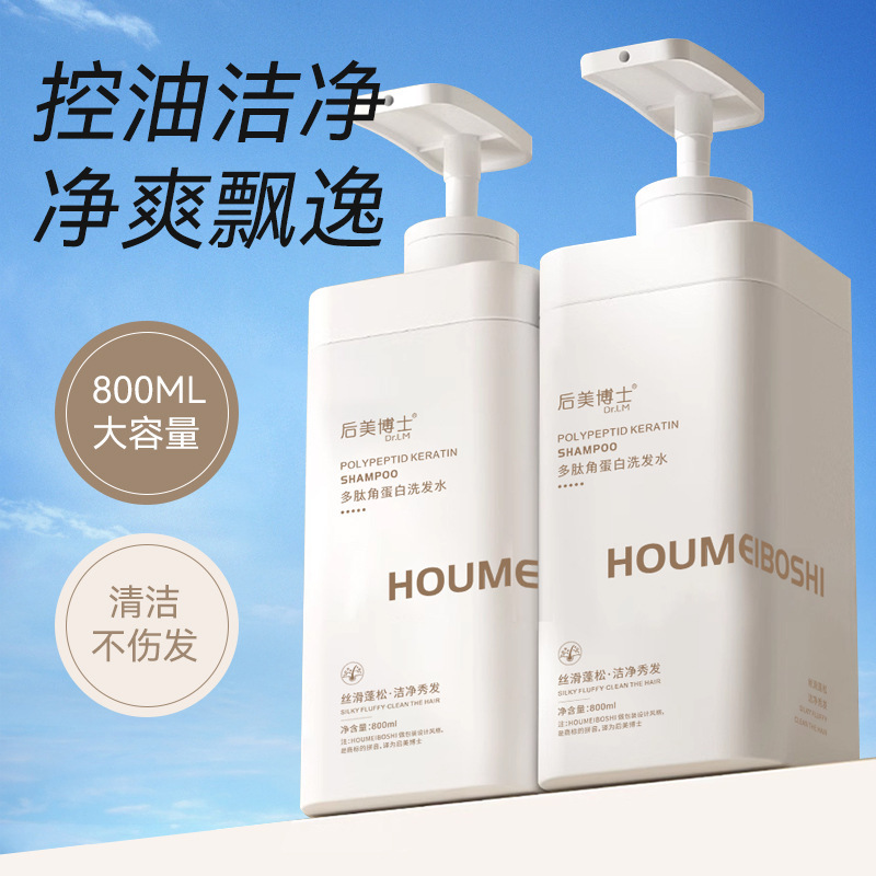 Dr. houmei polypeptide Keratin shampoo soft hair nourishing cleansing scalp anti-dandruff shampoo
