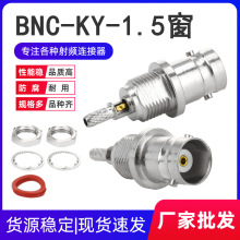 全铜BNC-KY-1.5开窗BNC母座母头冷压接线RG316RG174 LMR100防水圈