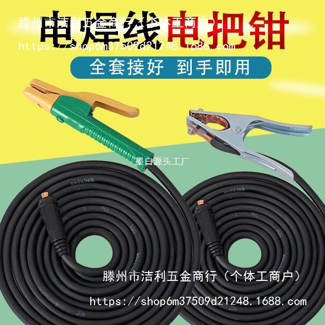 电焊机家用焊把线套装焊机配件///平方电缆线电焊钳成套