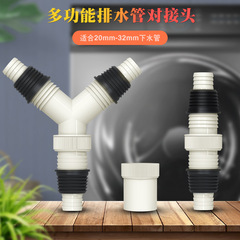 洗衣机排水三通接头y型分叉下水管三头通延长软管地漏排水管加长