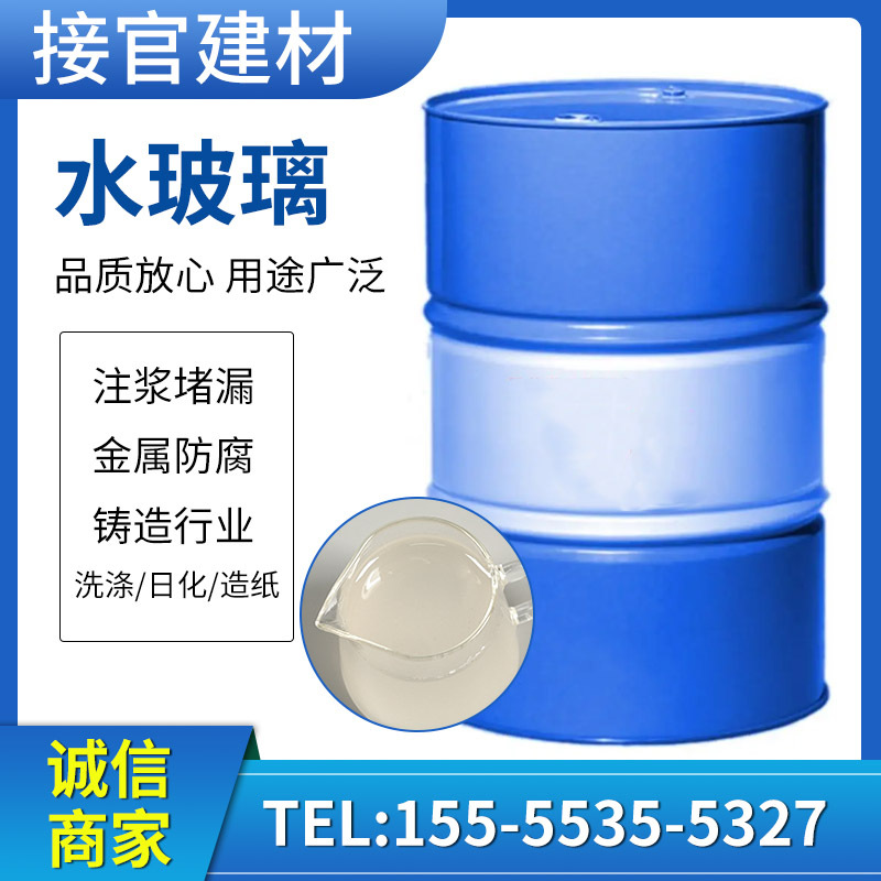 水玻璃厂家 保鲜膜内卷原料 铸造行业胶粘剂 高低模碱性泡花碱