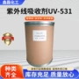 工业级抗老化紫外线防黄吸收剂