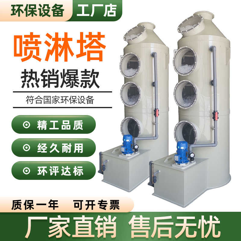 东莞PP喷淋塔废气环保处理设备/实验室喷漆房电镀车间净化水淋塔