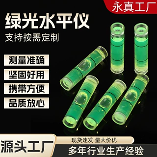 定制微型圆柱水平泡瞄准器专用迷你水平仪高精度平衡水平珠水准泡