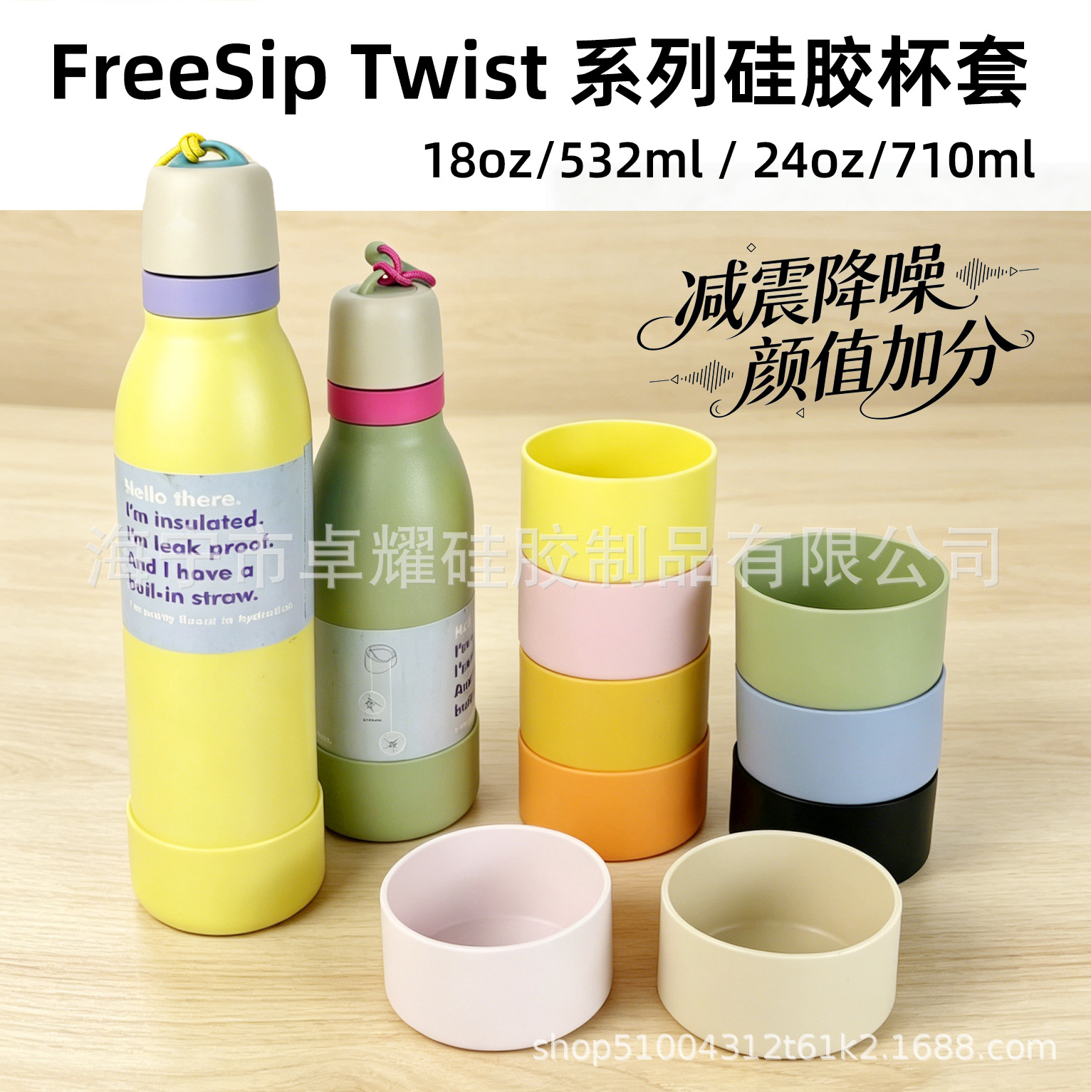 Suitable for Freesit Twist Series 18Oz/24Oz Silicone Cup Sleeves, Suitable for 7 and 7.5cm Diameter