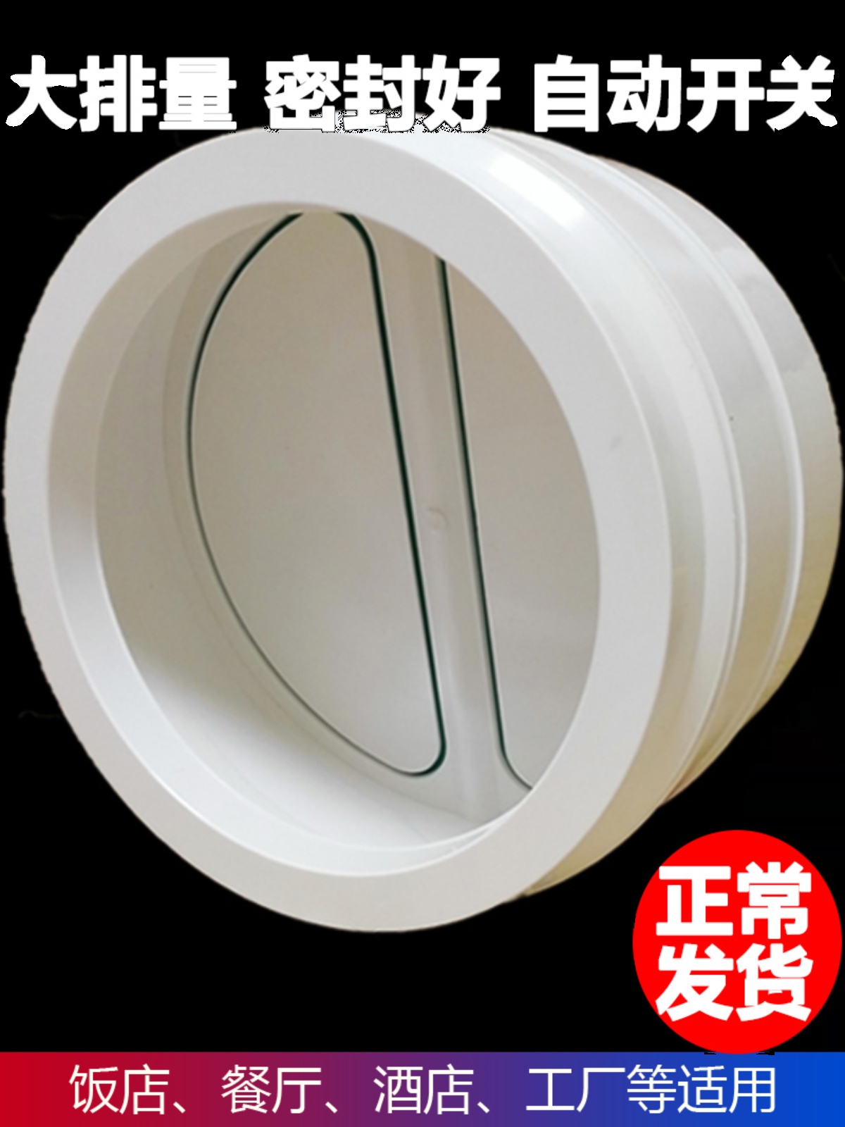 110/160/200/250/300/315pvc止回阀烟道新风饭店油烟机管道止逆阀