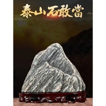 泰山石天然原石泰山石敢当室内客厅补角办公室阳石靠山石石头摆件