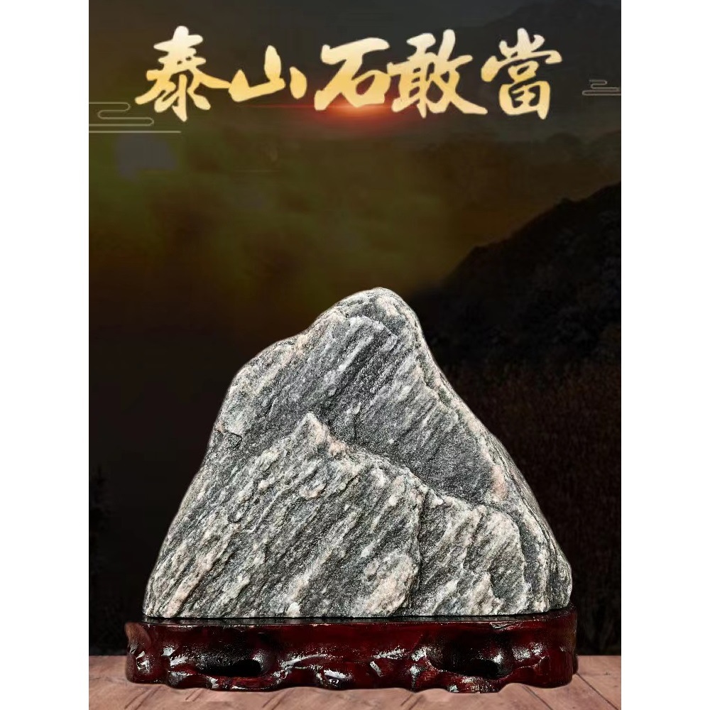 泰山石天然原石泰山石敢当室内客厅补角办公室阳石靠山石石头摆件