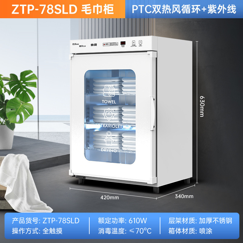 새로운 제품★ZTP-78SLD-듀얼 PTC 열풍+자외선+터치-공식 규격