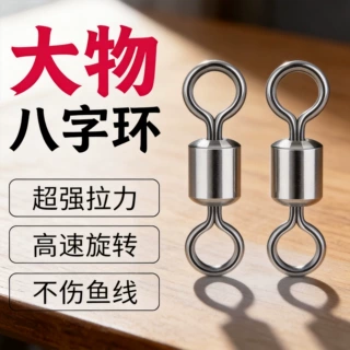 高速不锈钢美式八字环高速旋转8字环钓鱼转环台钓路亚钓鱼连接器