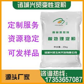 酸处理淀粉糖果用变性淀粉食品级增稠剂生产加工玉米变性淀粉