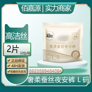 Distribution and Wholesale Kotex Luxury Silk Night Pants Aunt Napkin Pants Type Sanitary Napkin Safety Pants 2 Pieces # 4084