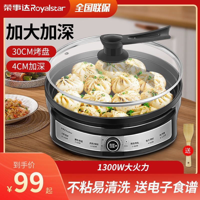 荣事达电饼铛家用煎饼锅烙饼机器多功能不粘锅电饼档全自动电煎锅