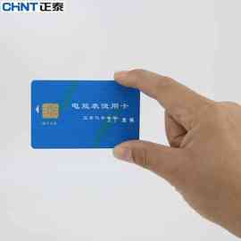 OI20电表卡购电卡预付费电表售电卡智能购电卡IC卡插卡式电表