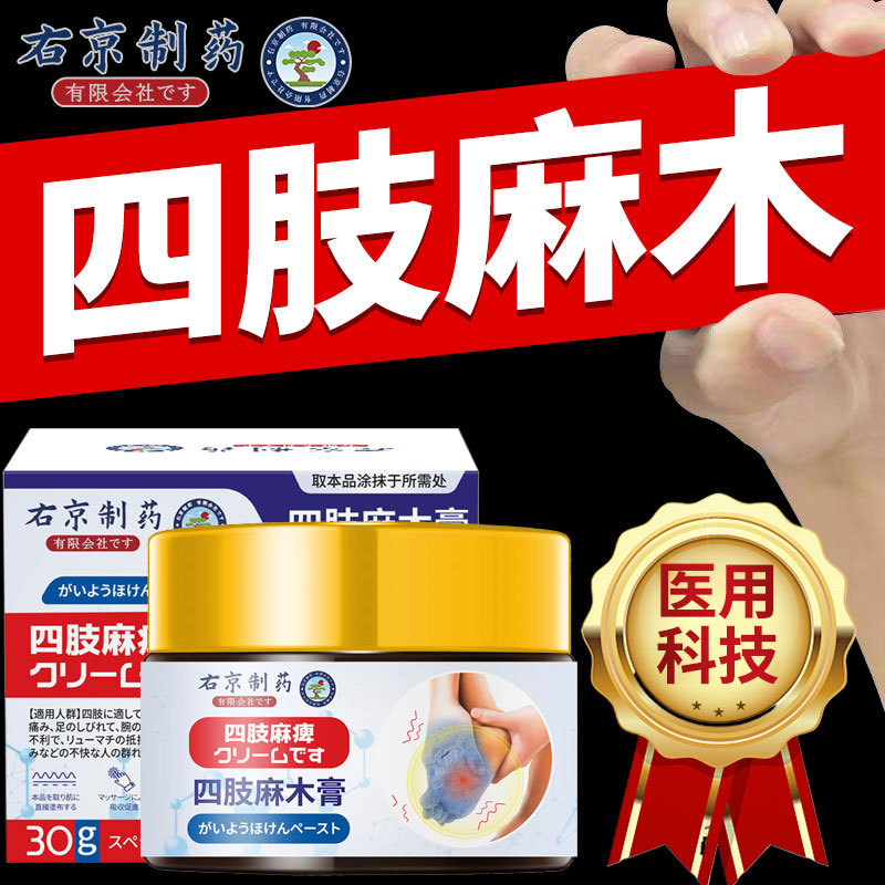 右京製薬の手足しびれ軟膏は、手足のしびれ、指や手足の神経圧迫、脚のしびれを解消するための特別な効果があります。|undefined