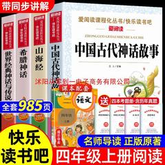 中国古代神話物語4年生の上巻を全部4冊読んで、教科書は必ず正規版の本を読みます。